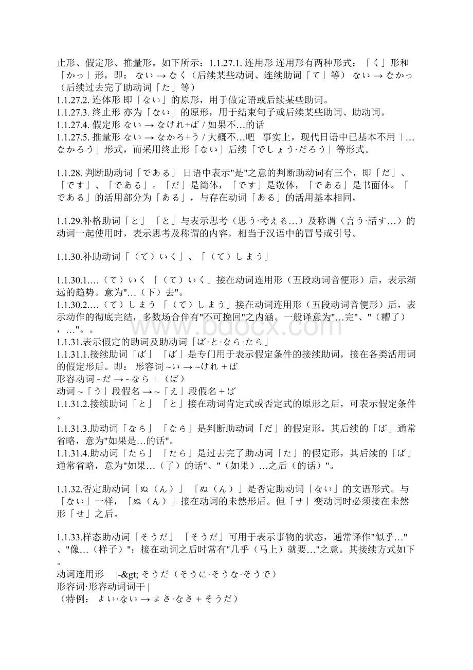 日语助词用法小结超全Word下载.docx_第3页