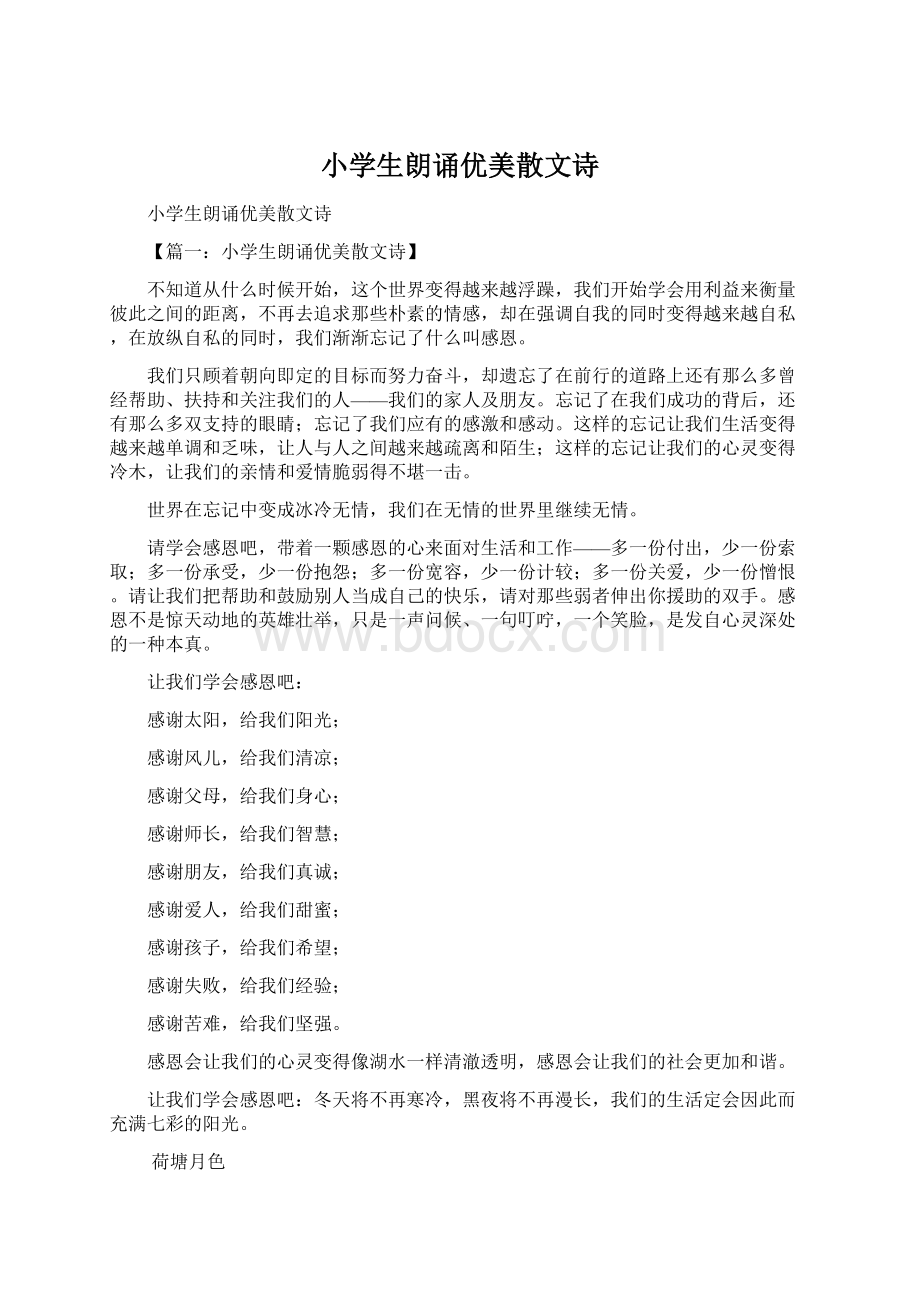 小学生朗诵优美散文诗.docx