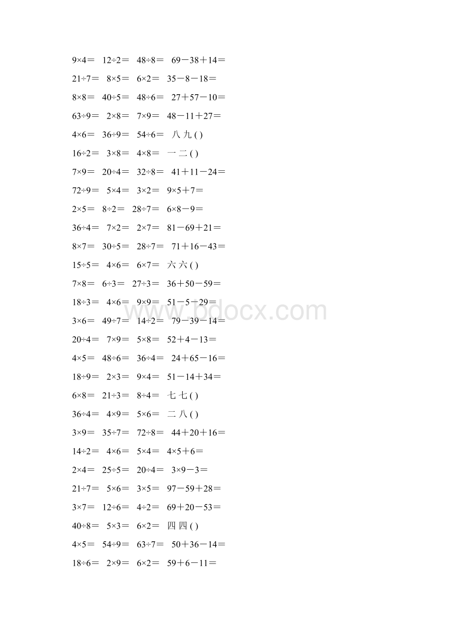 二年级数学上册口算题大全156.docx_第3页