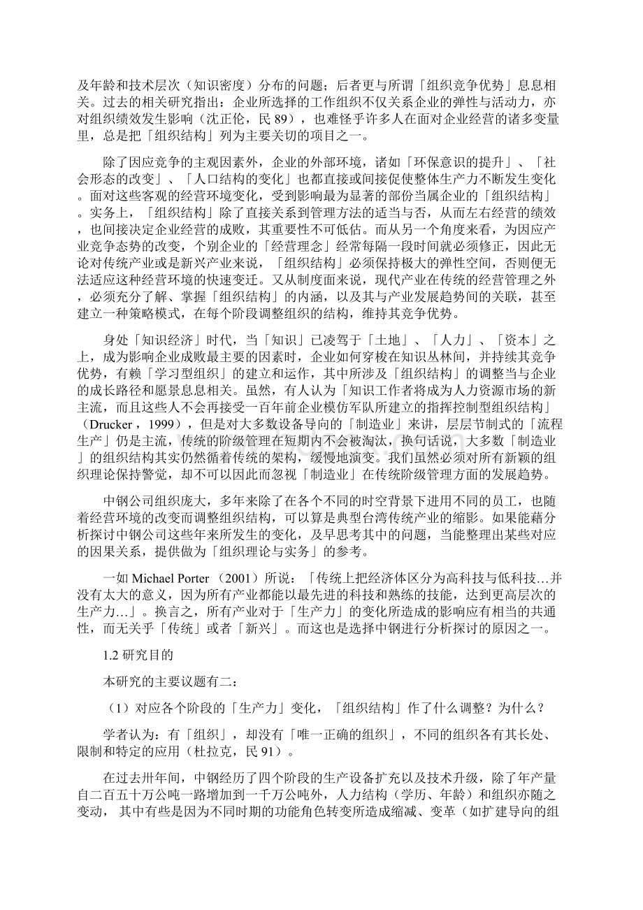 探讨生产力与组织结构的关系.docx_第2页