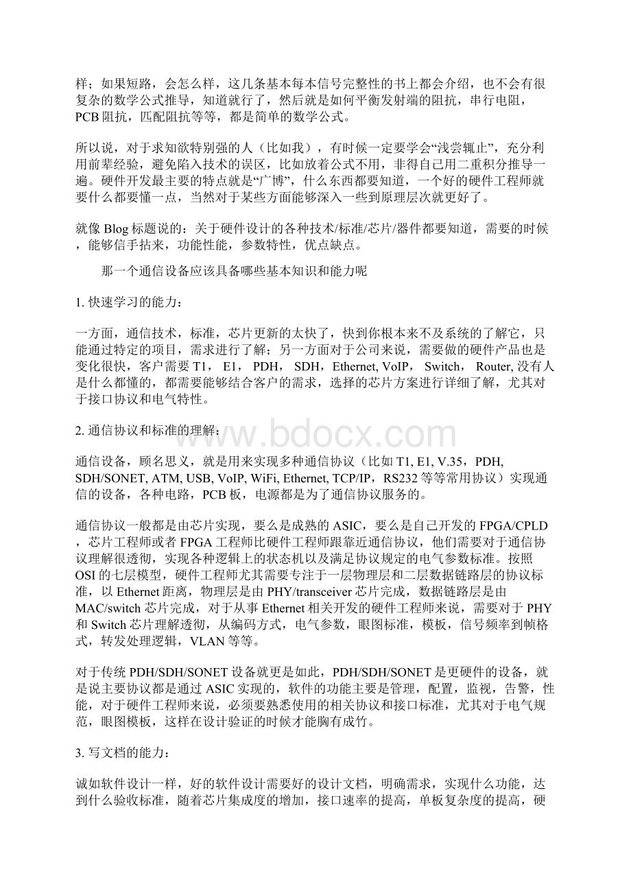 通信设备硬件工程师应该具备的基本能力和知识.docx_第2页