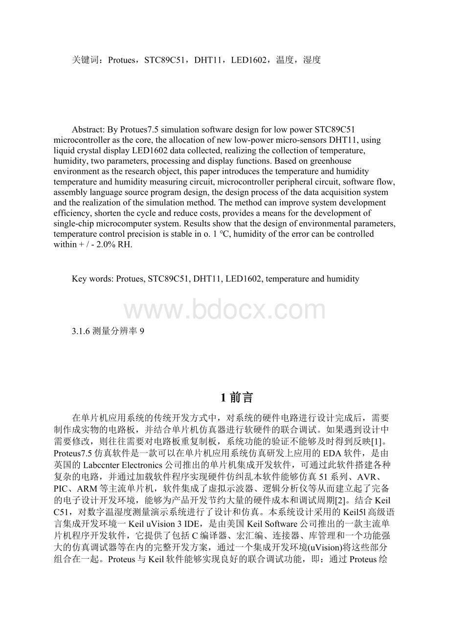 基于protues的温湿度测量系统设计Word格式文档下载.docx_第2页