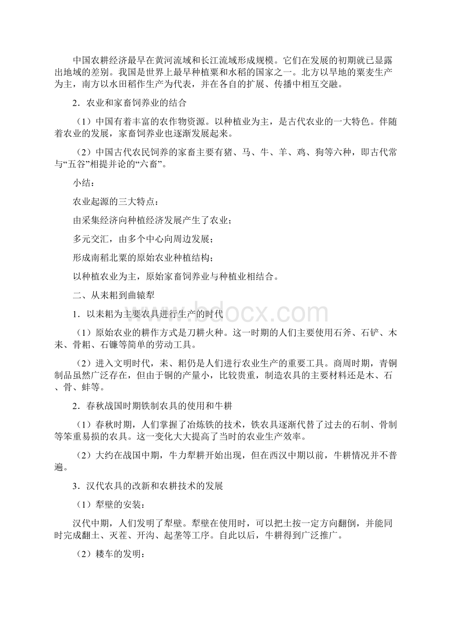 共26套岳麓版高中历史必修2全册精品教案汇总Word文档下载推荐.docx_第3页