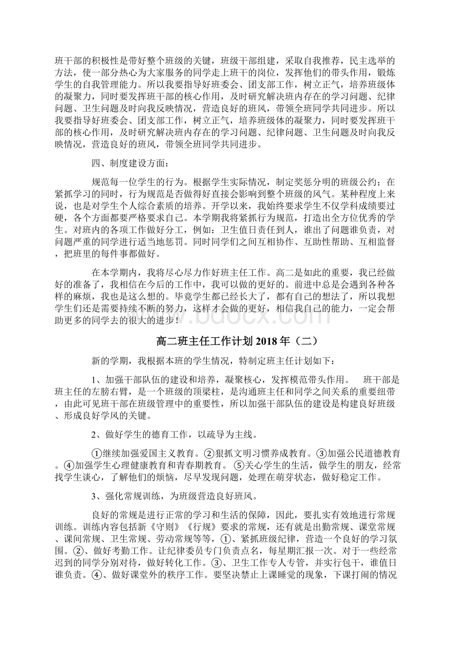 高二班主任工作计划.docx_第2页