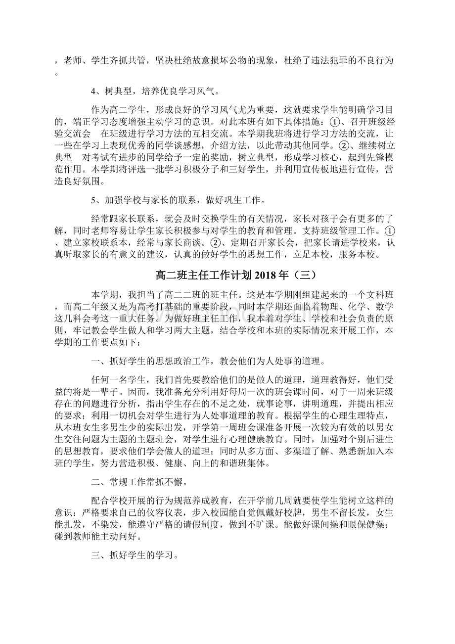 高二班主任工作计划.docx_第3页