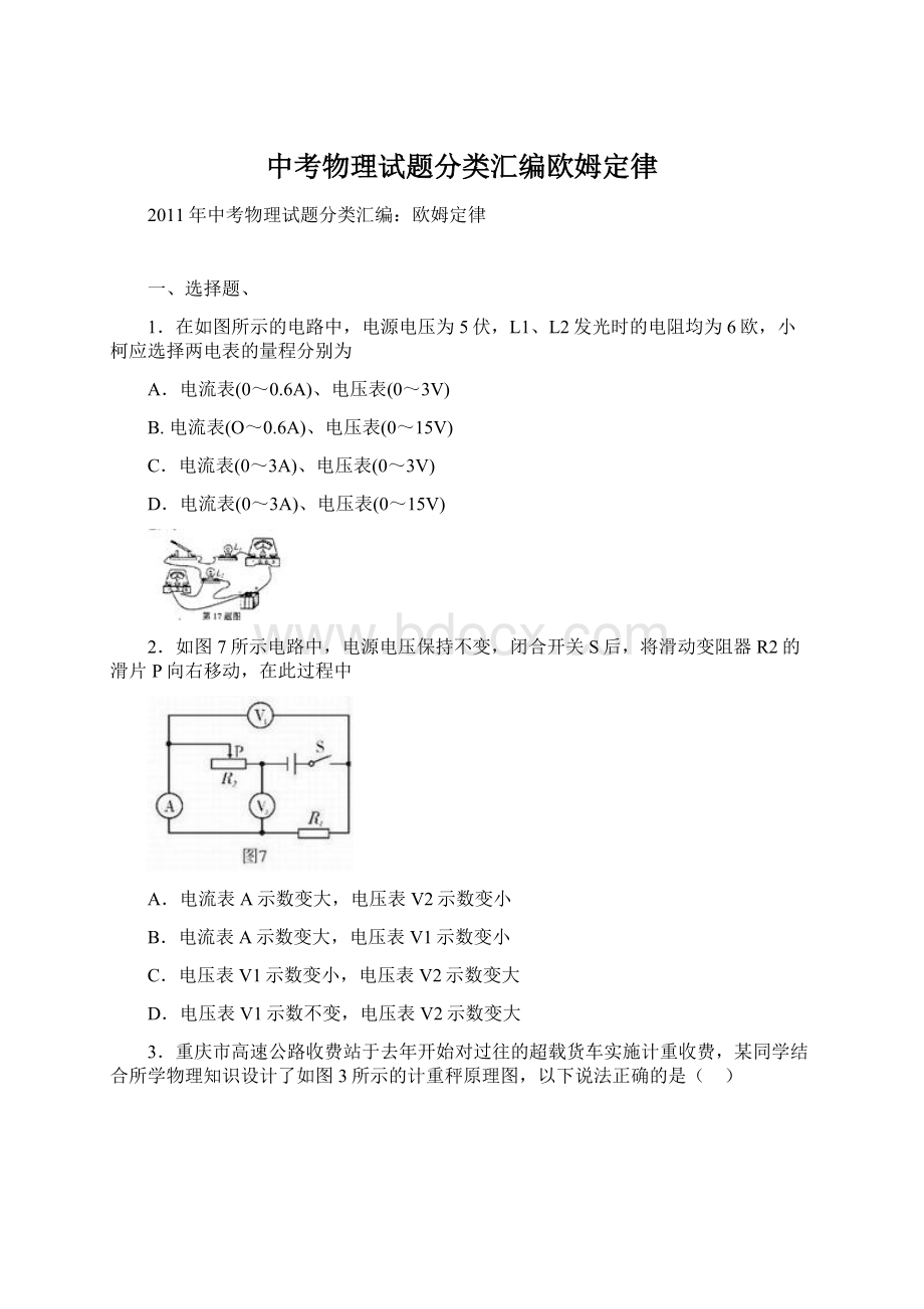 中考物理试题分类汇编欧姆定律.docx_第1页