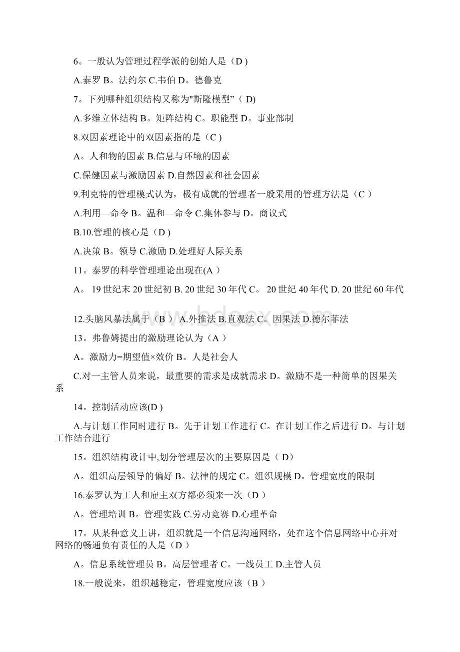 管理学原理试题.docx_第2页