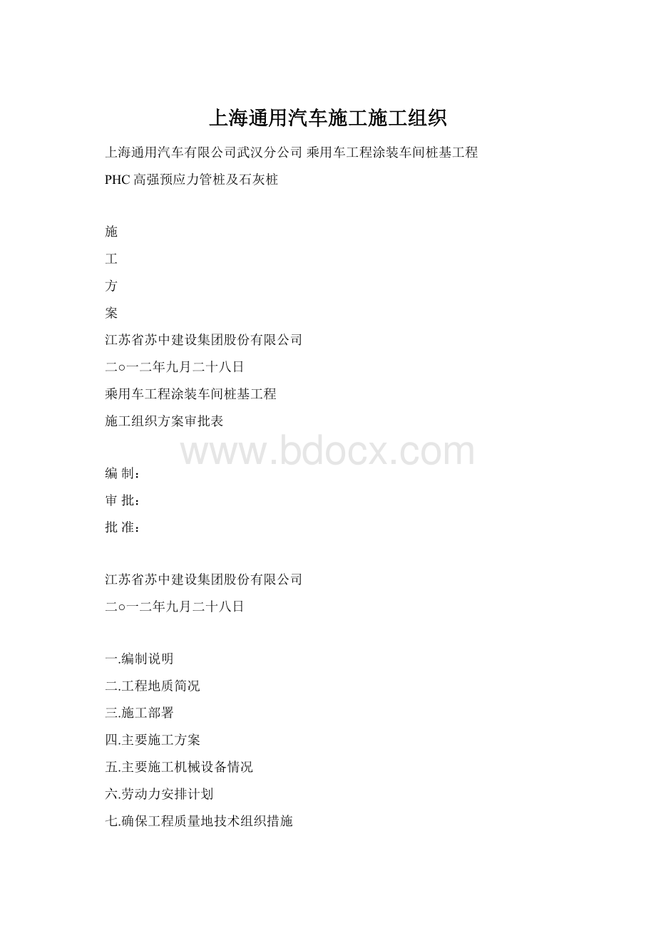 上海通用汽车施工施工组织.docx_第1页