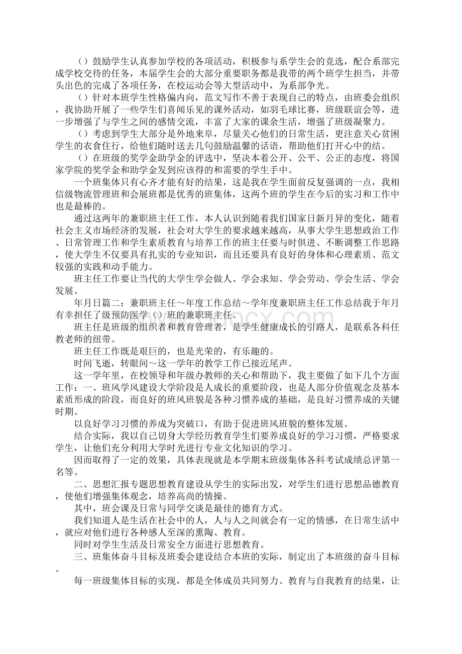 兼职班主任工作总结Word文档下载推荐.docx_第2页