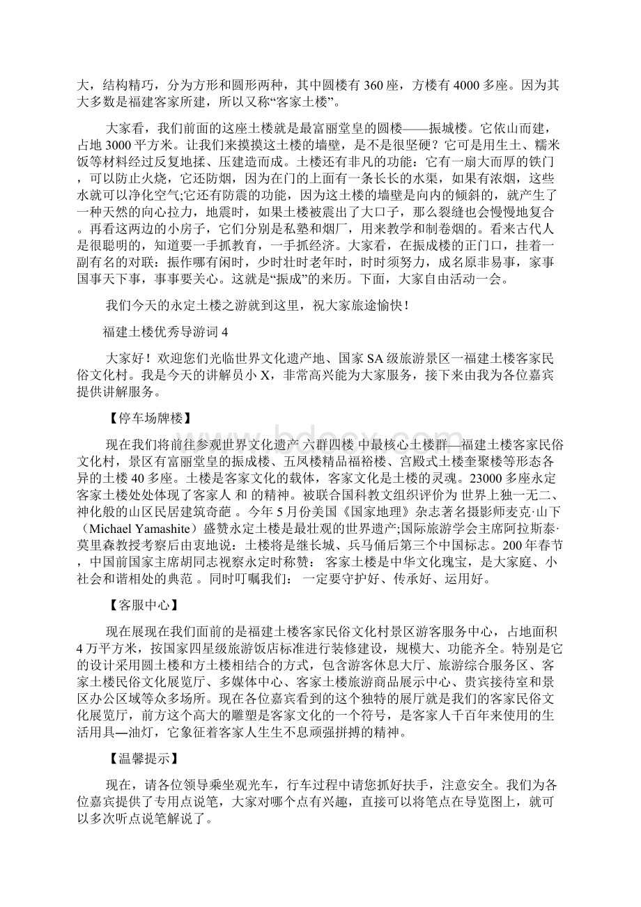 福建土楼优秀导游词.docx_第2页