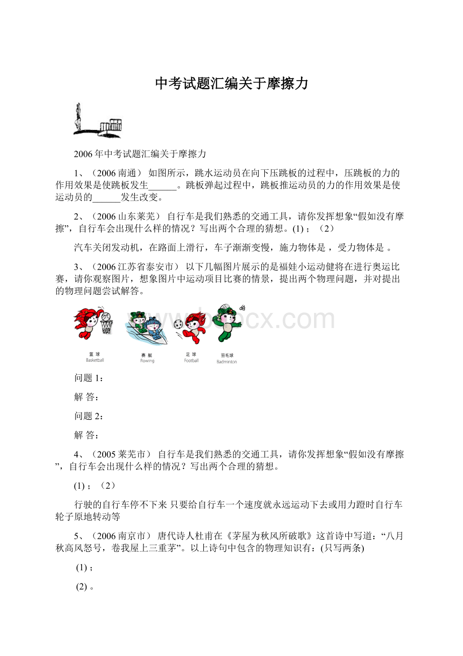 中考试题汇编关于摩擦力文档格式.docx