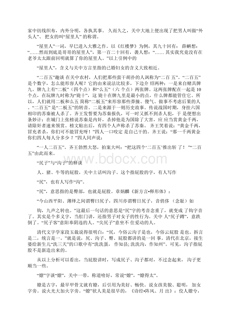 陕西方言研究报告.docx_第3页