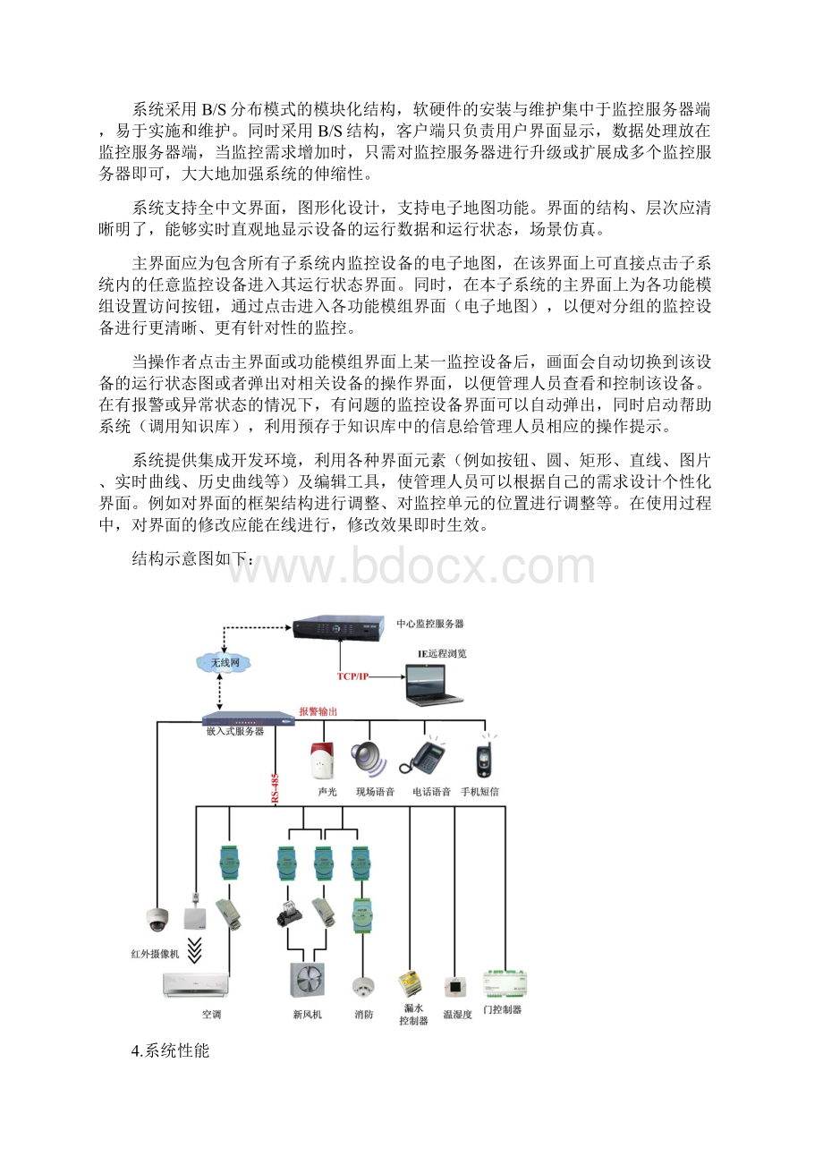 配电室监控技术方案书v10Word下载.docx_第3页