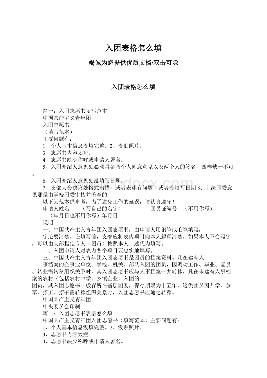 入团表格怎么填.docx_第1页