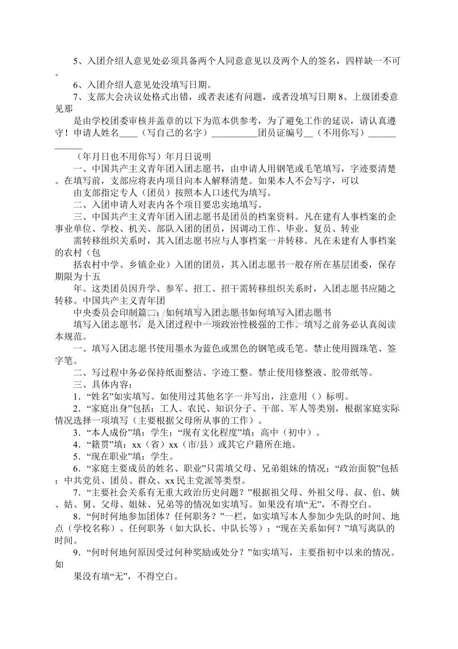 入团表格怎么填.docx_第2页