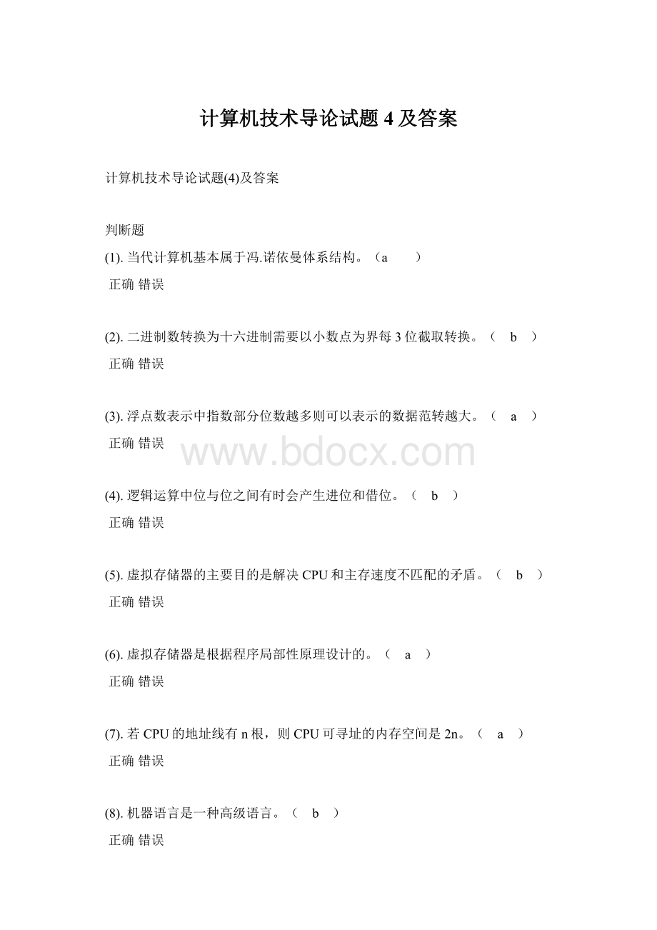 计算机技术导论试题4及答案Word下载.docx