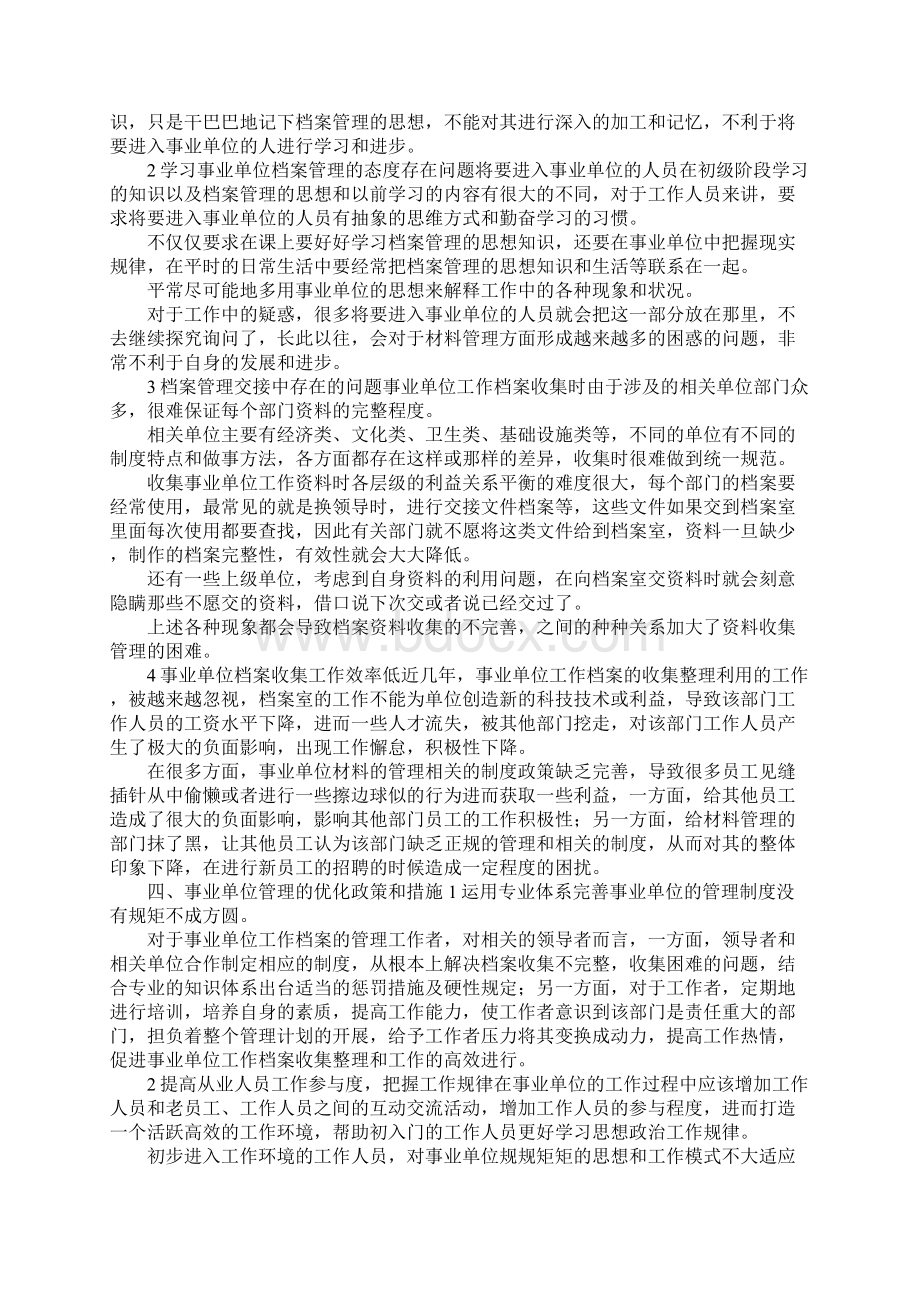 最新事业单位档案管理现状及建议10篇 精品.docx_第3页