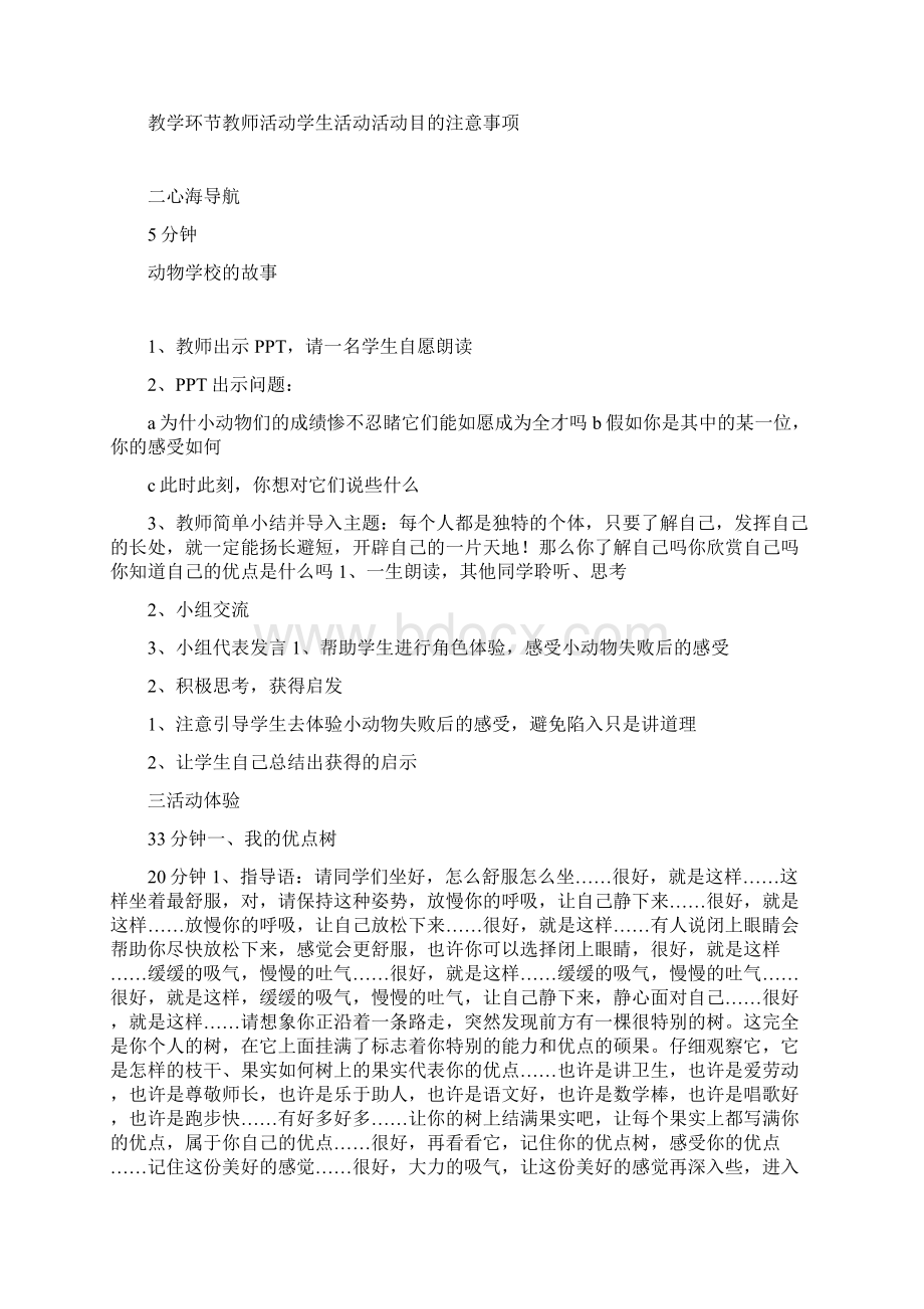 《爱上独特的自己》教学设计.docx_第3页