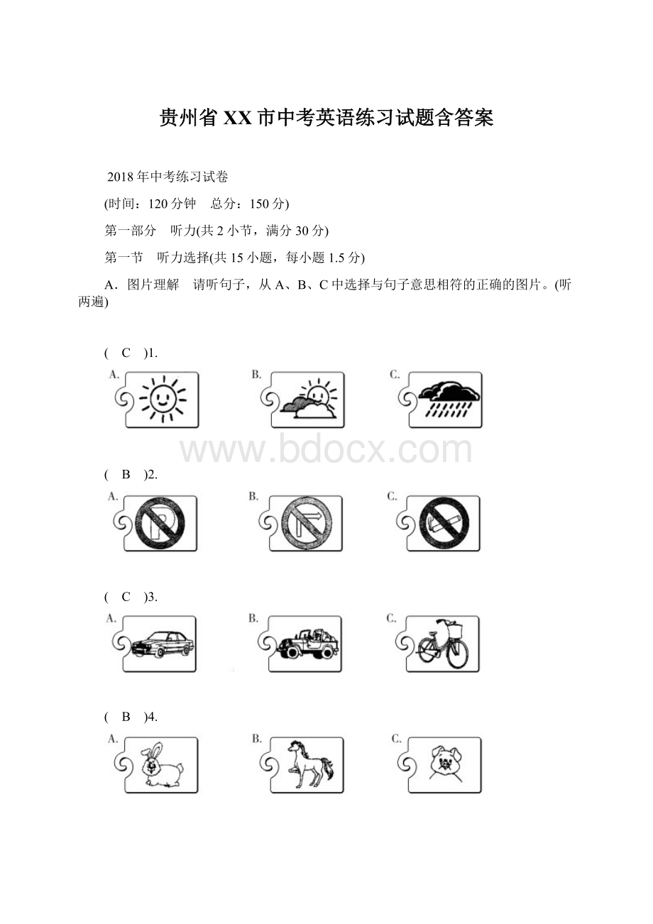 贵州省XX市中考英语练习试题含答案.docx