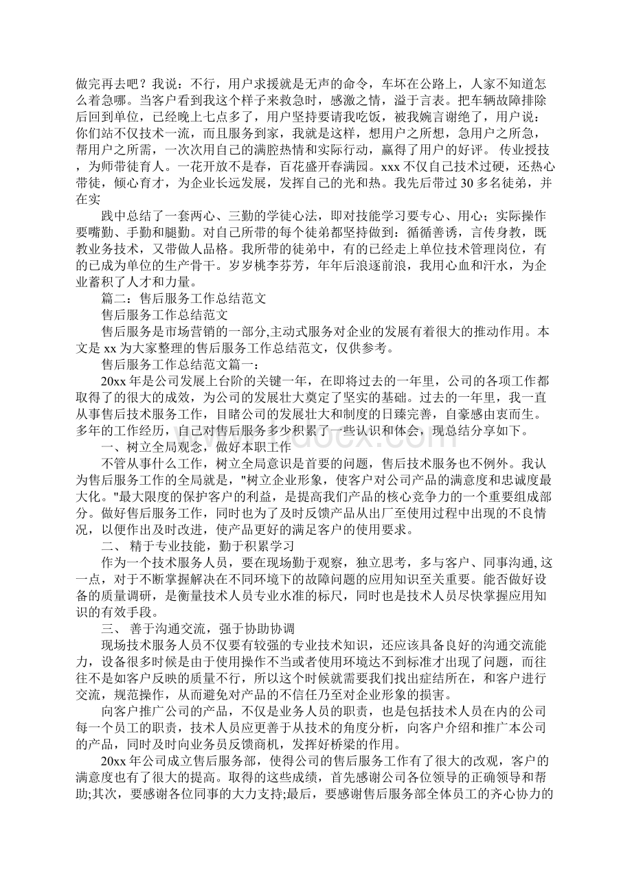 维修心得体会范文.docx_第2页