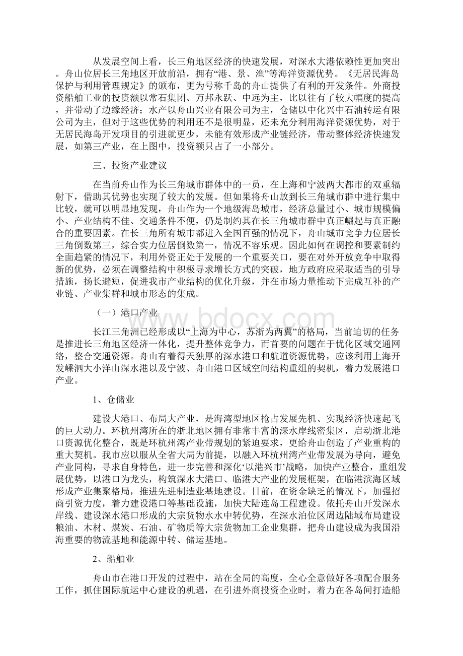 对我市外商投资企业投资产业方向的建议.docx_第3页