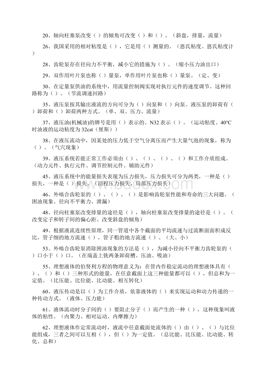 液压与气压传动习题库及参考答案.docx_第2页