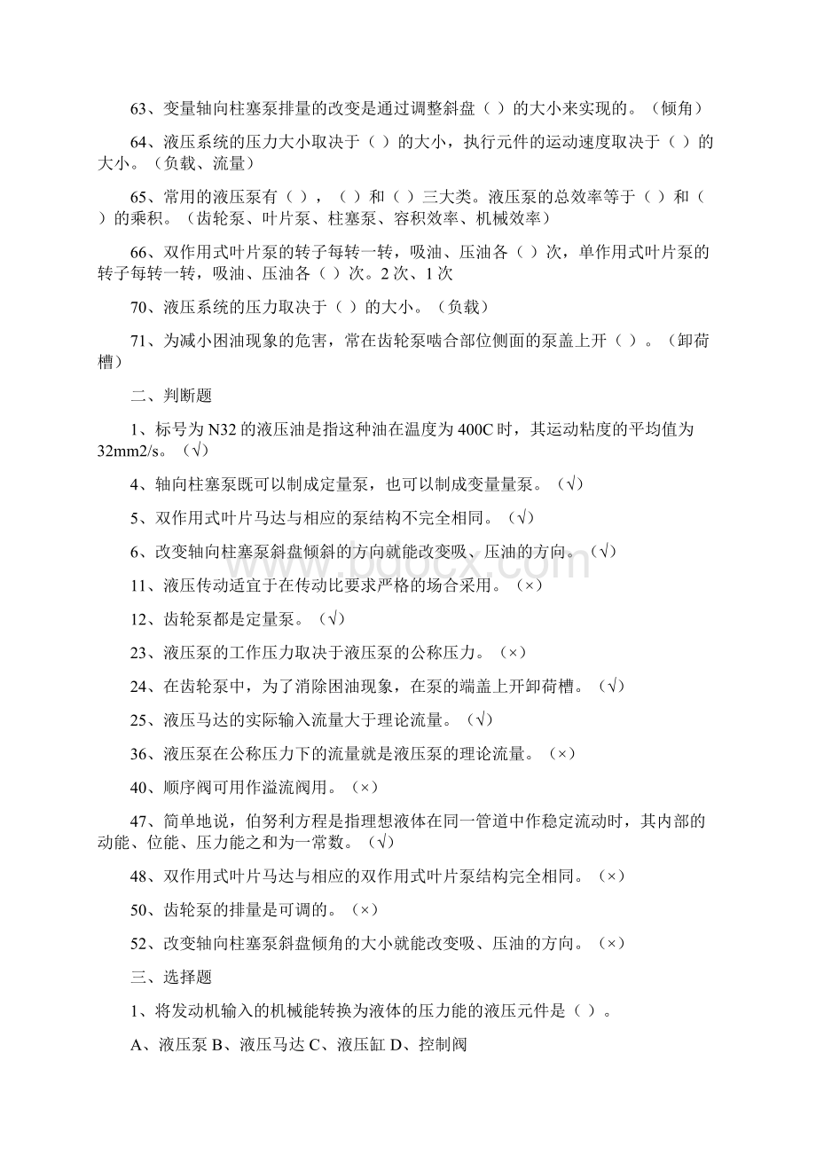 液压与气压传动习题库及参考答案.docx_第3页