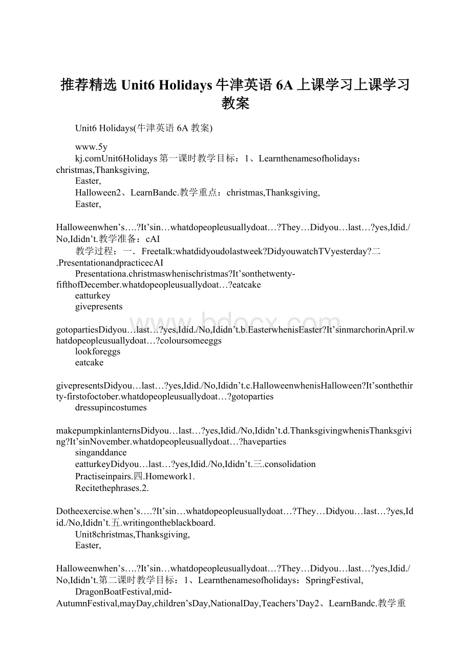 推荐精选Unit6 Holidays牛津英语6A上课学习上课学习教案.docx_第1页