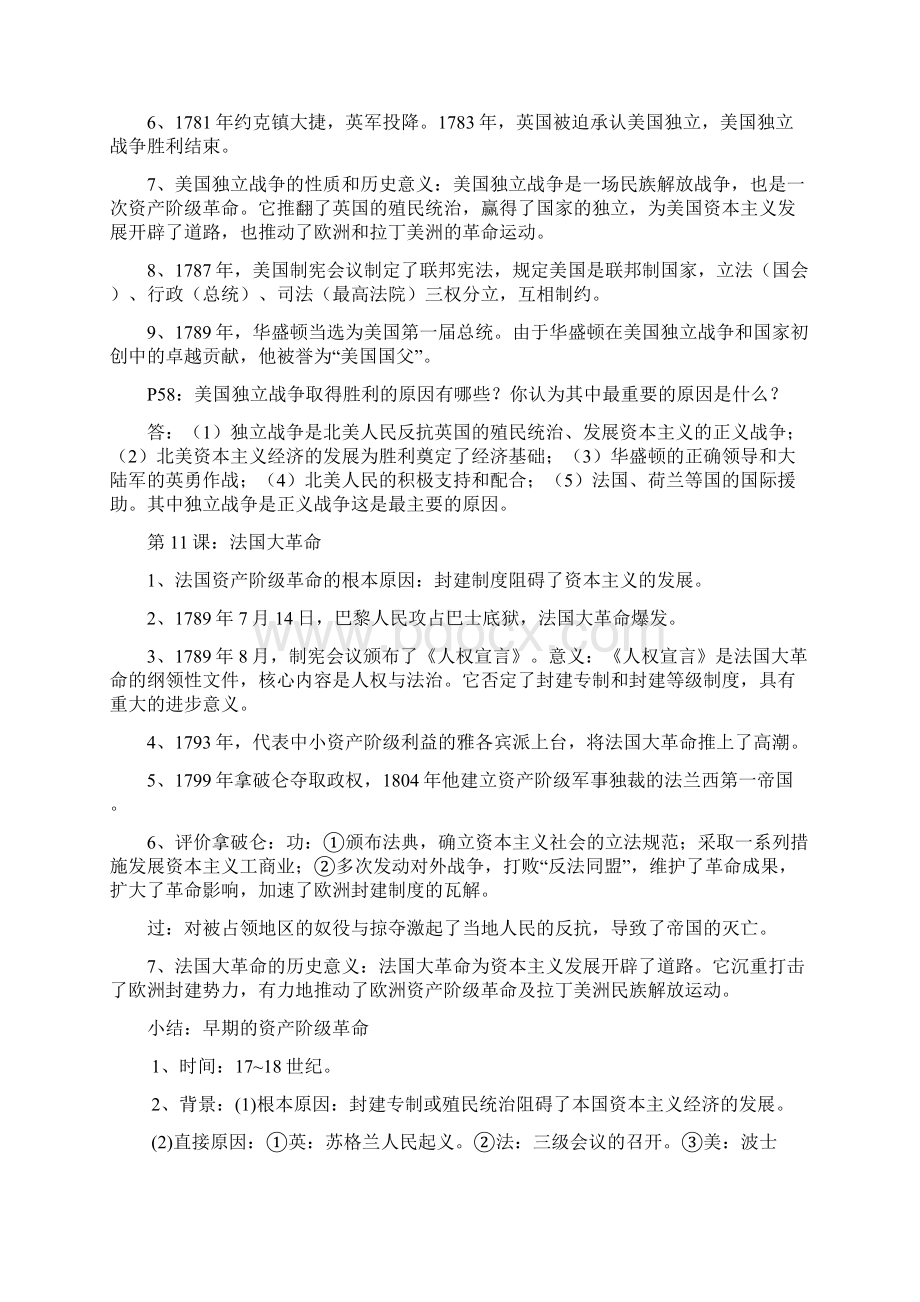 九上历史复习资料.docx_第3页