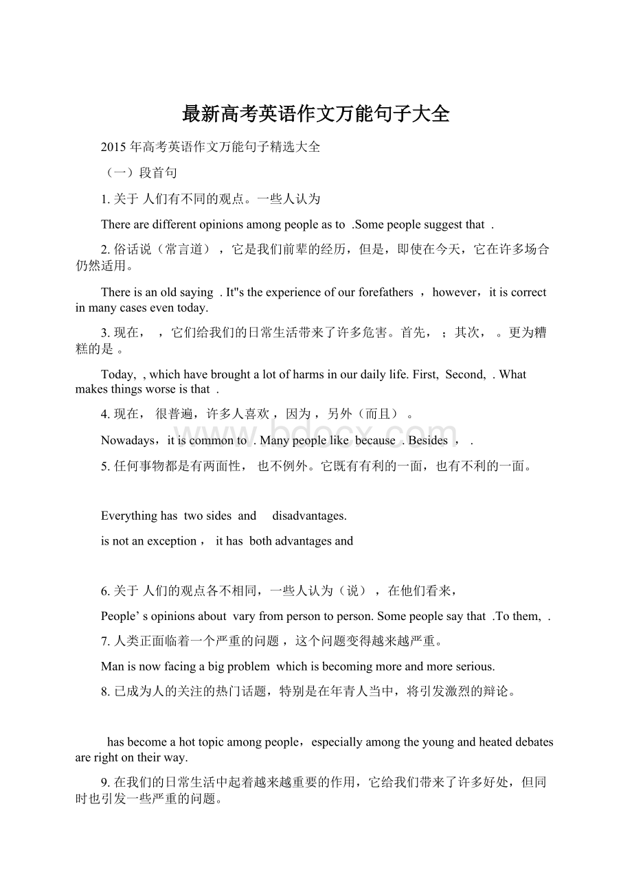 最新高考英语作文万能句子大全.docx