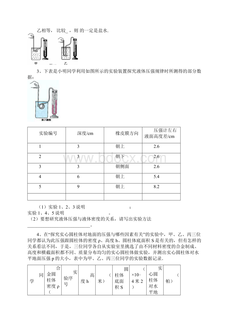 初中中物理大题集练压强和浮力Word文件下载.docx_第2页