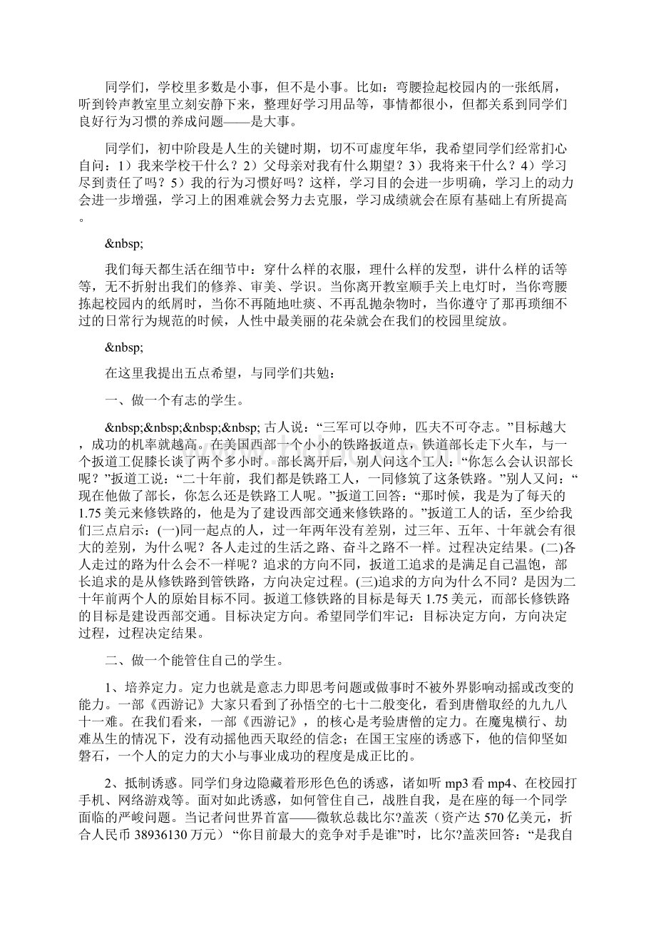 在学年度第一学期开学典礼上的讲话.docx_第3页