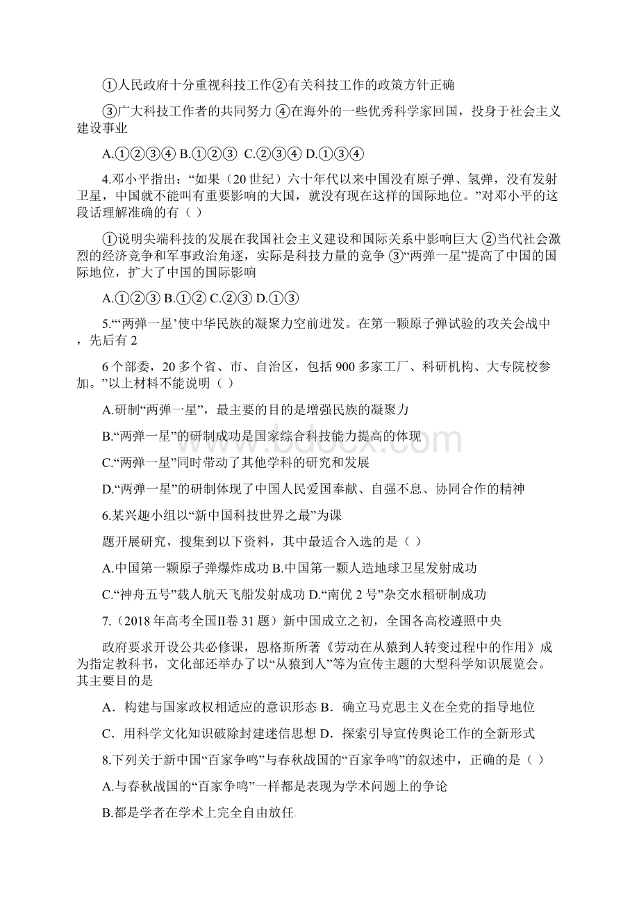 广东省阳东学年高二历史上册期中考试题Word格式文档下载.docx_第2页