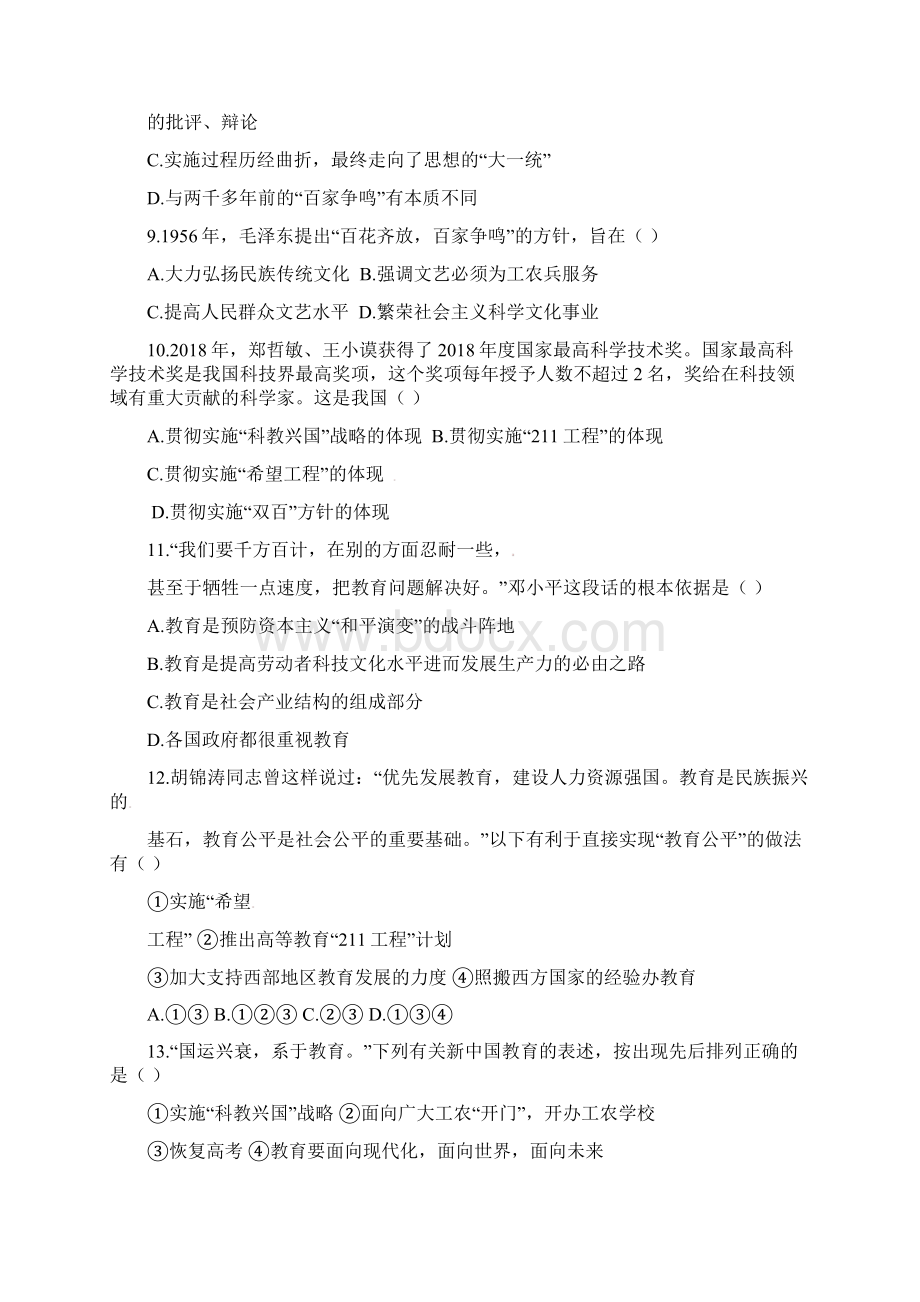 广东省阳东学年高二历史上册期中考试题Word格式文档下载.docx_第3页