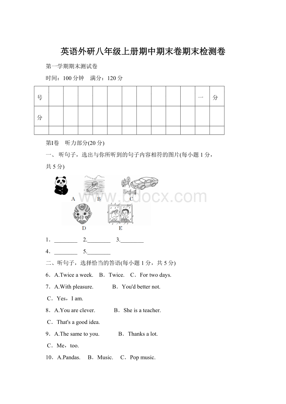 英语外研八年级上册期中期末卷期末检测卷Word下载.docx_第1页