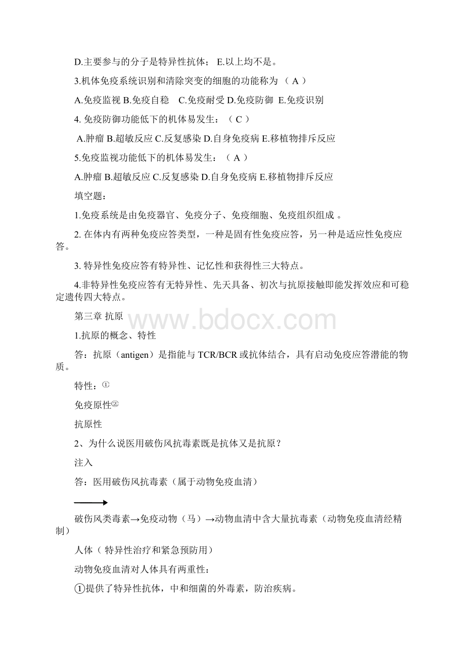 免疫学作业答案Word格式文档下载.docx_第2页