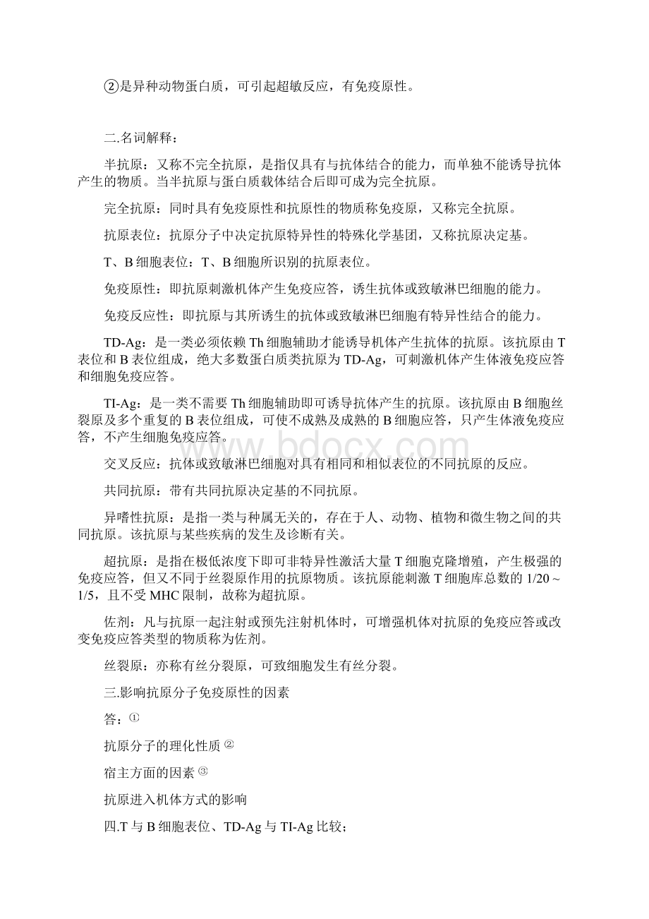 免疫学作业答案Word格式文档下载.docx_第3页