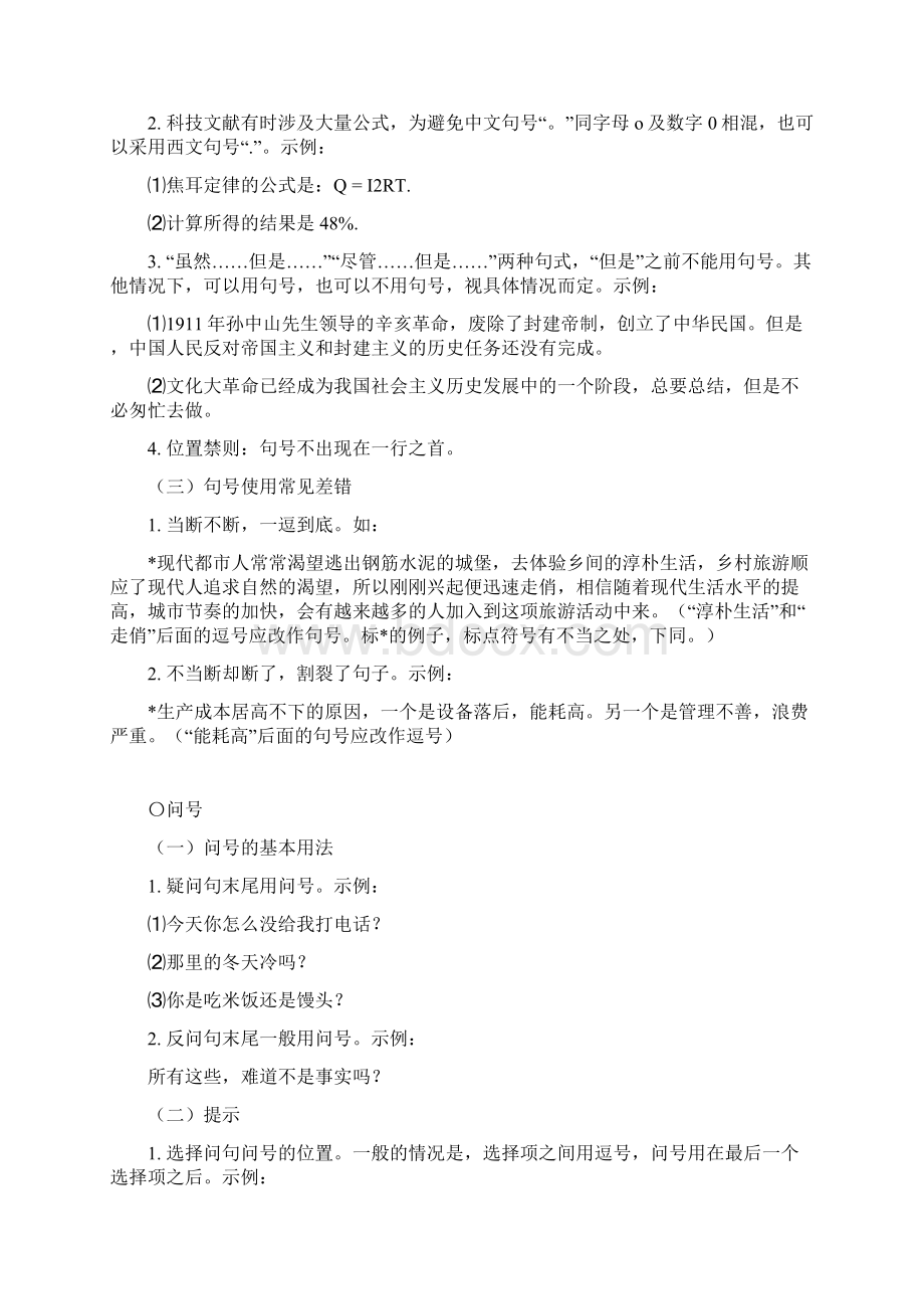 第七讲 校对是非之标点符号校对一.docx_第3页