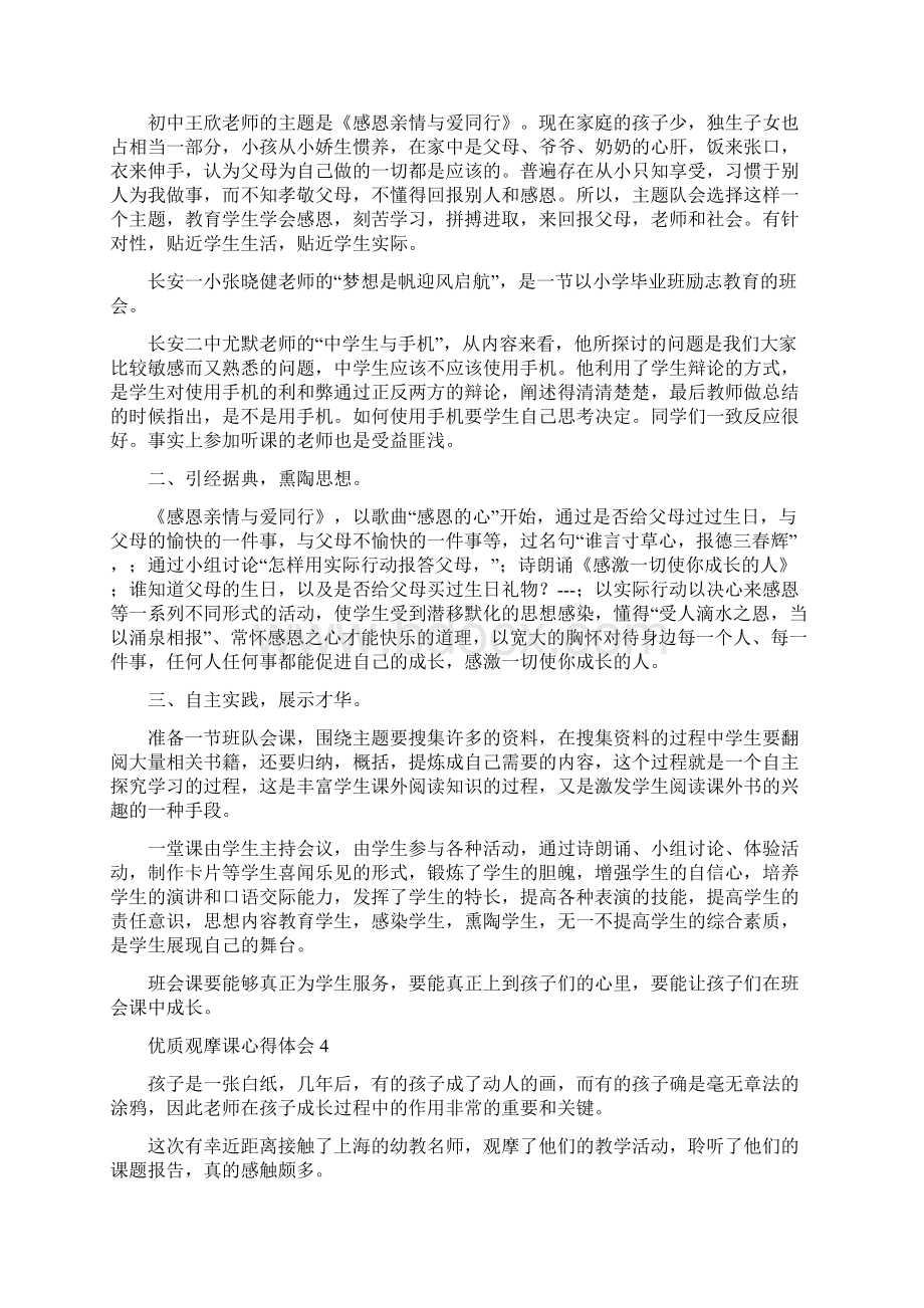 优质观摩课心得体会Word文档下载推荐.docx_第3页