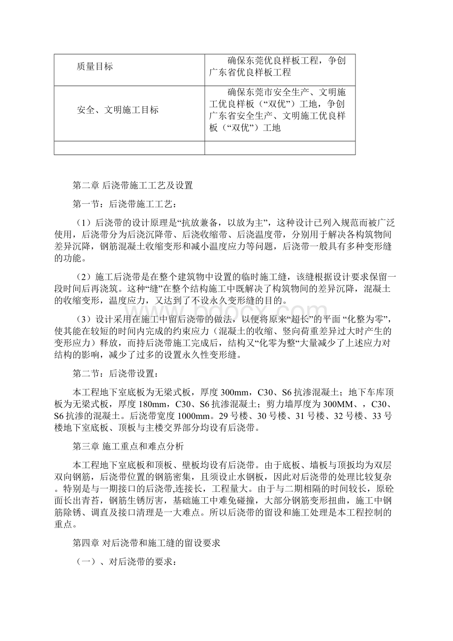 后浇带施工1Word文档下载推荐.docx_第2页