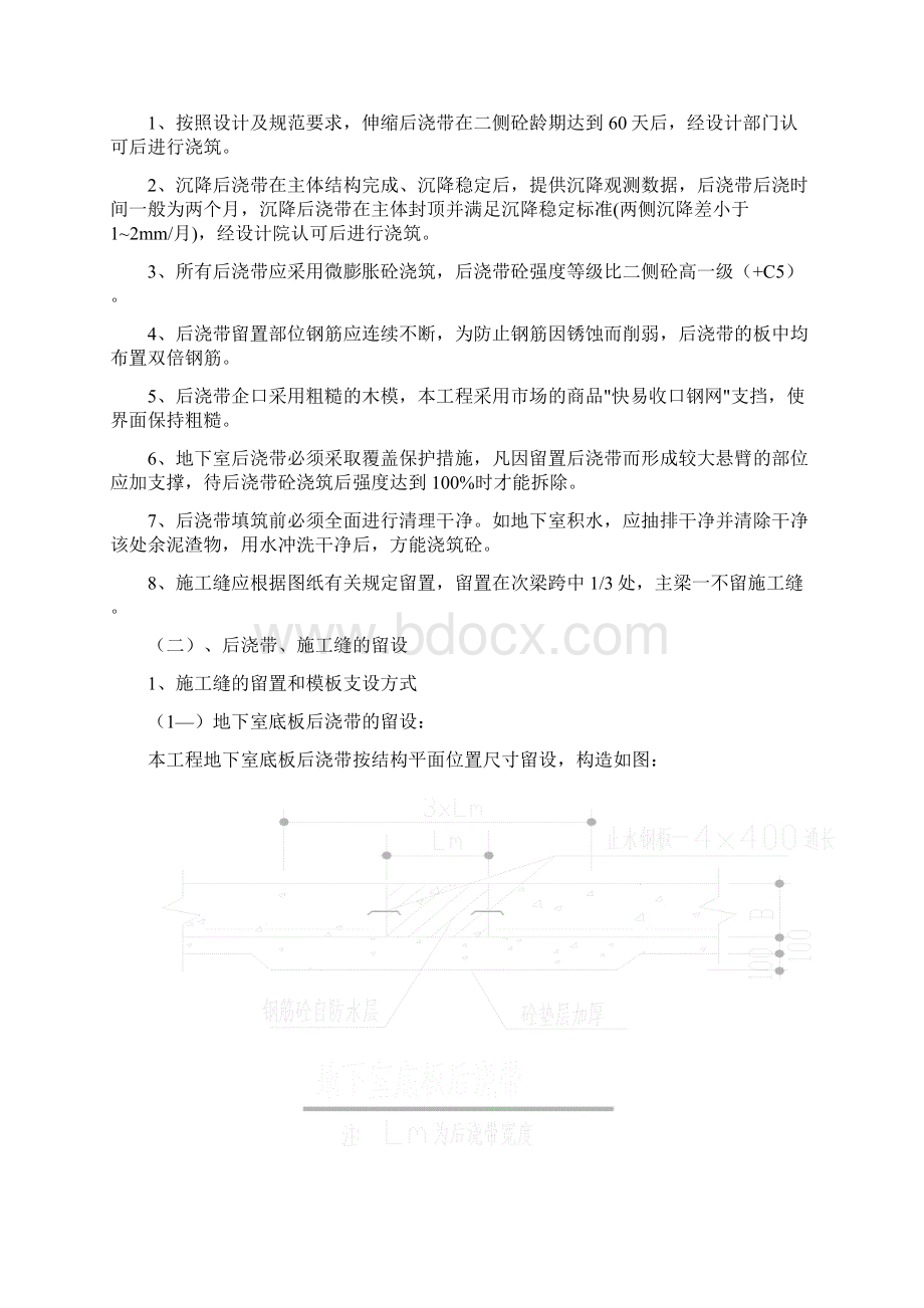 后浇带施工1Word文档下载推荐.docx_第3页