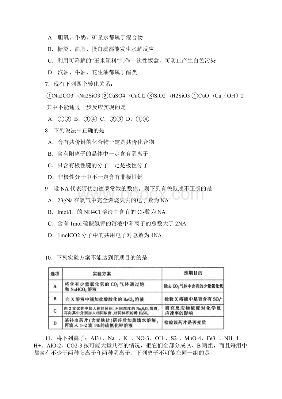 四川省泸州市届高三理综第二次诊断性考试.docx_第3页