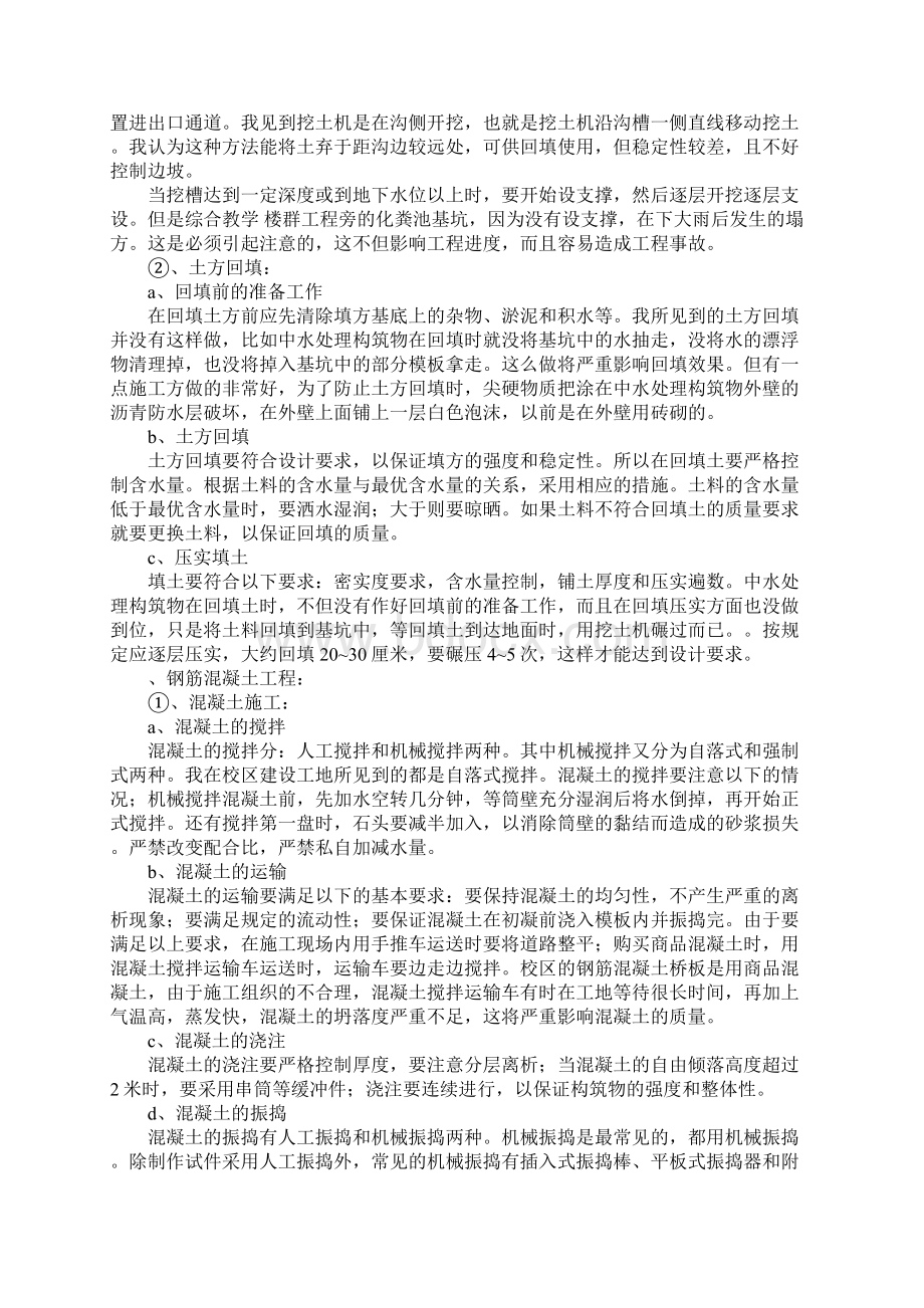 20XX暑期给水排水实习总结.docx_第2页