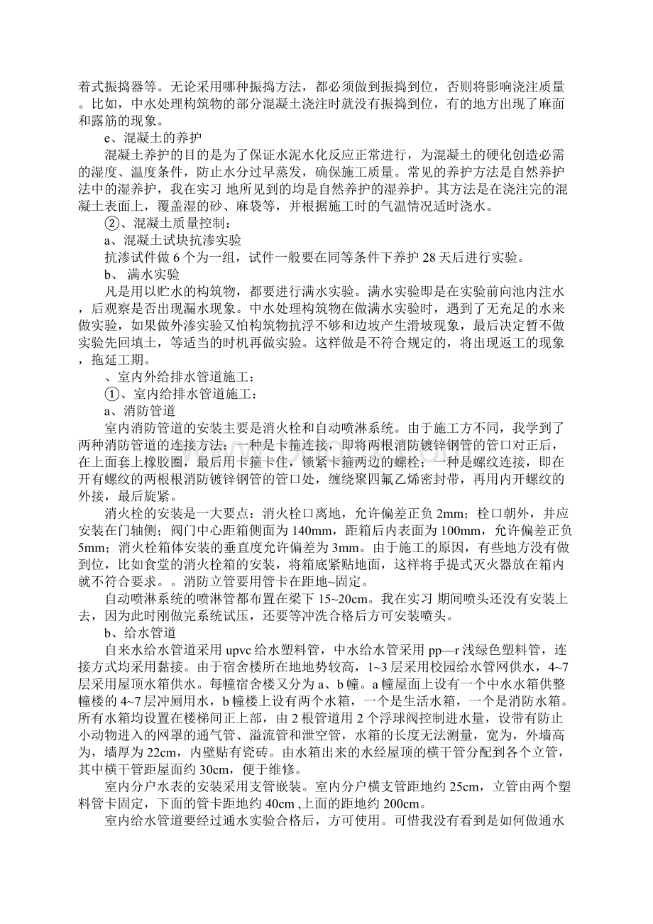 20XX暑期给水排水实习总结.docx_第3页