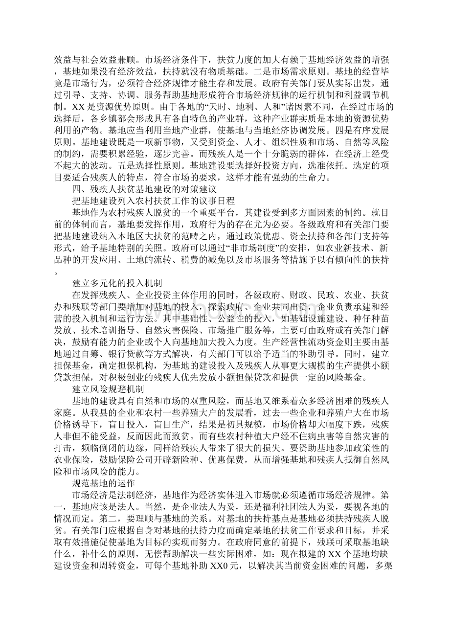 残疾人扶贫基地建设情况调研报告.docx_第3页