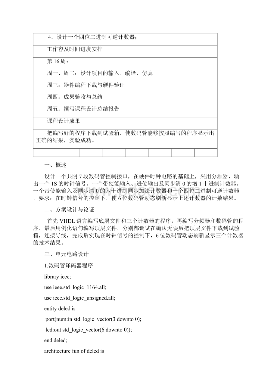 7段数码管控制系统引脚文档格式.docx_第3页