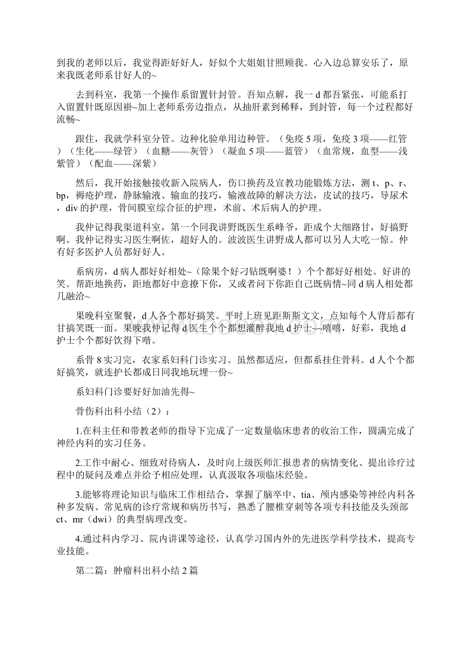 骨伤科出科小结2篇多篇范文.docx_第2页