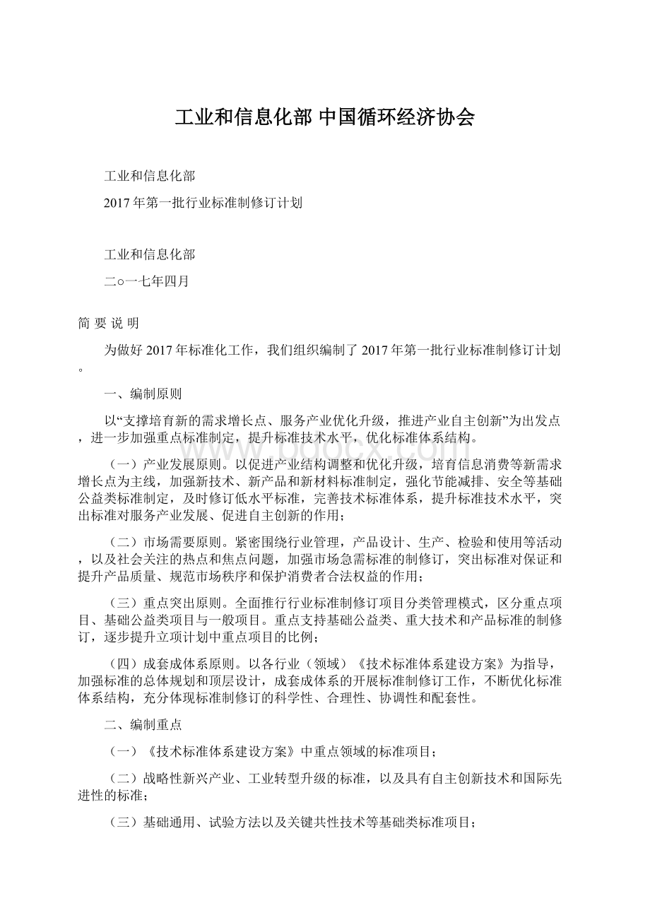 工业和信息化部 中国循环经济协会.docx