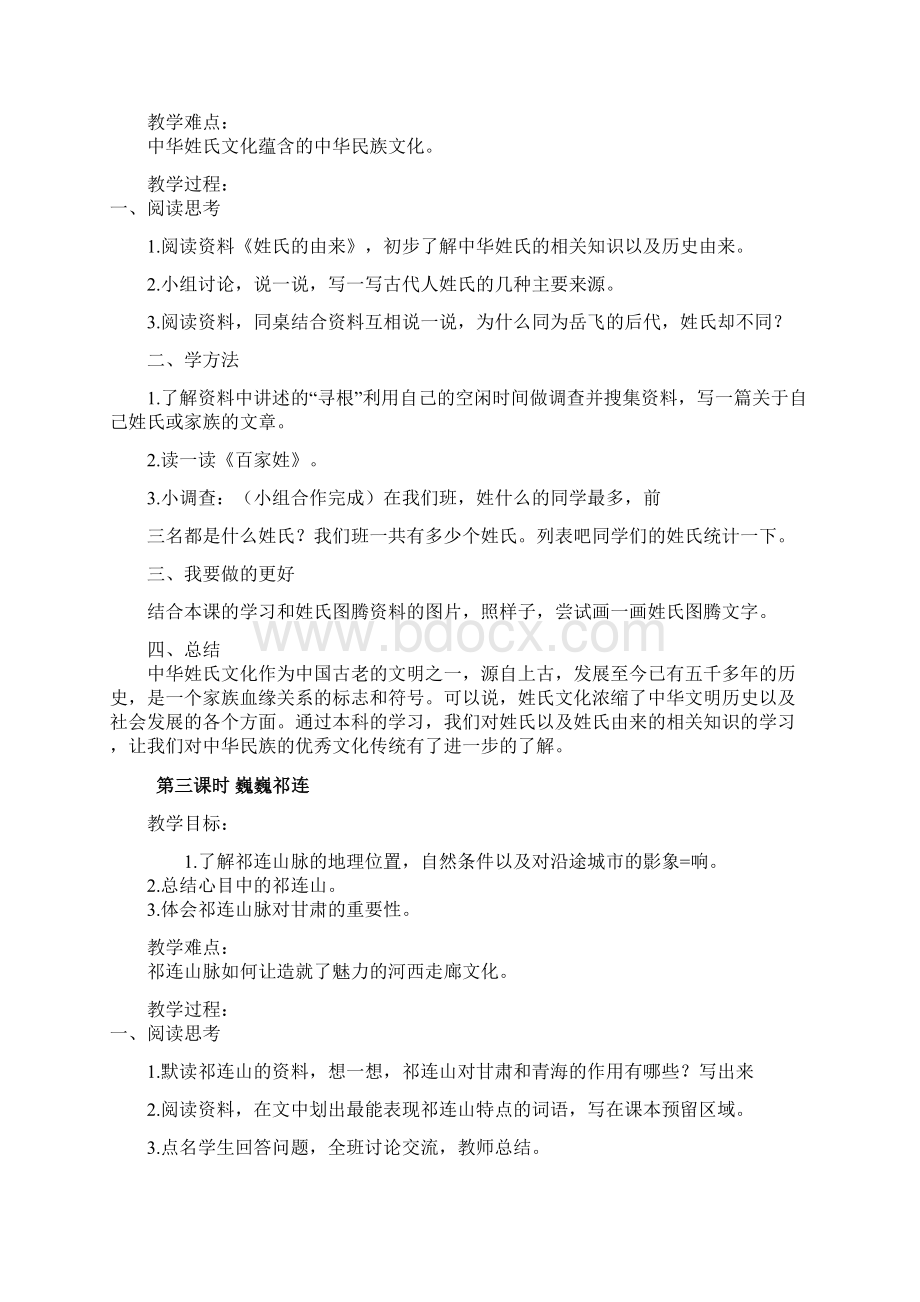 六年级上册健康成长教案.docx_第3页