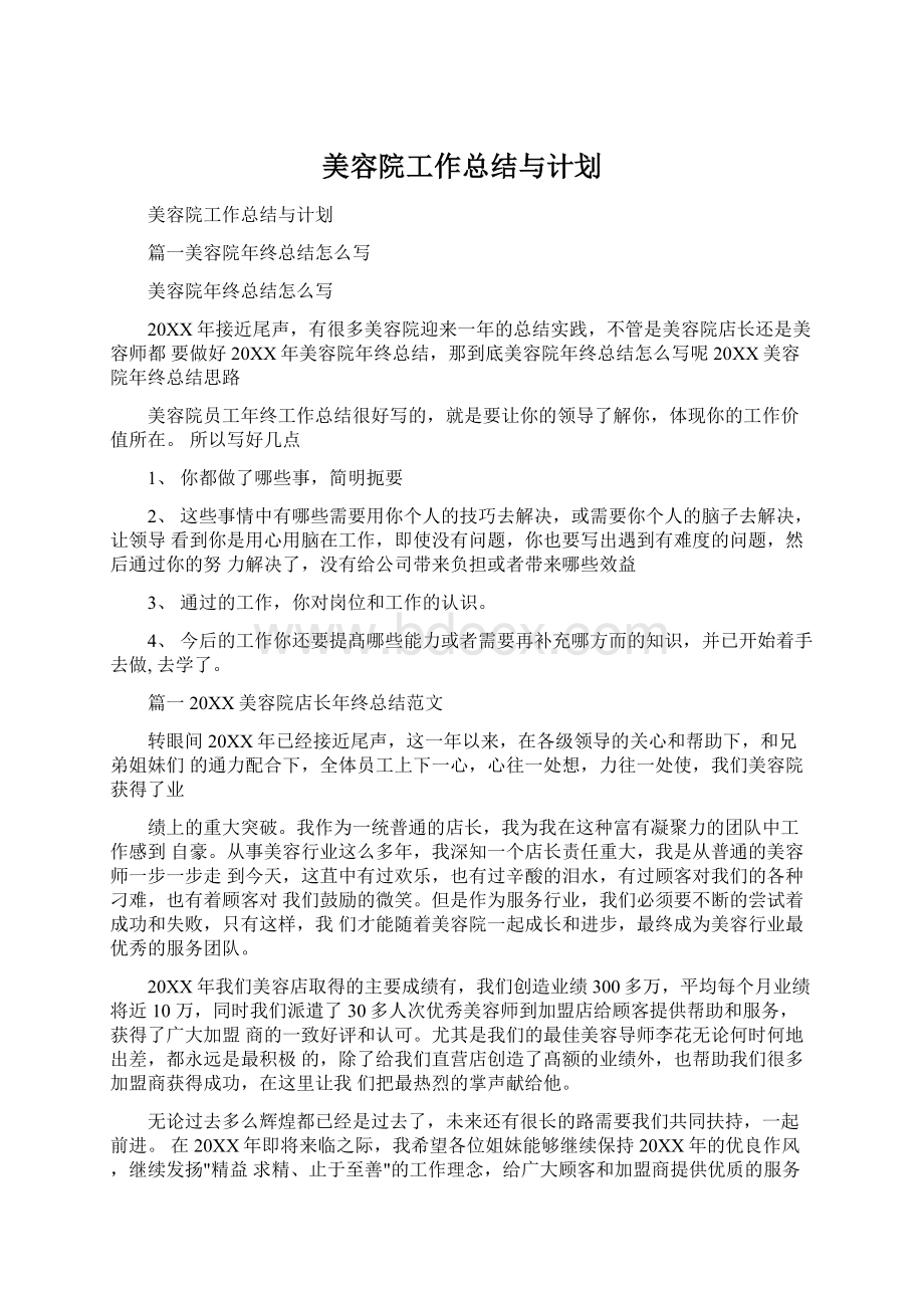 美容院工作总结与计划.docx_第1页